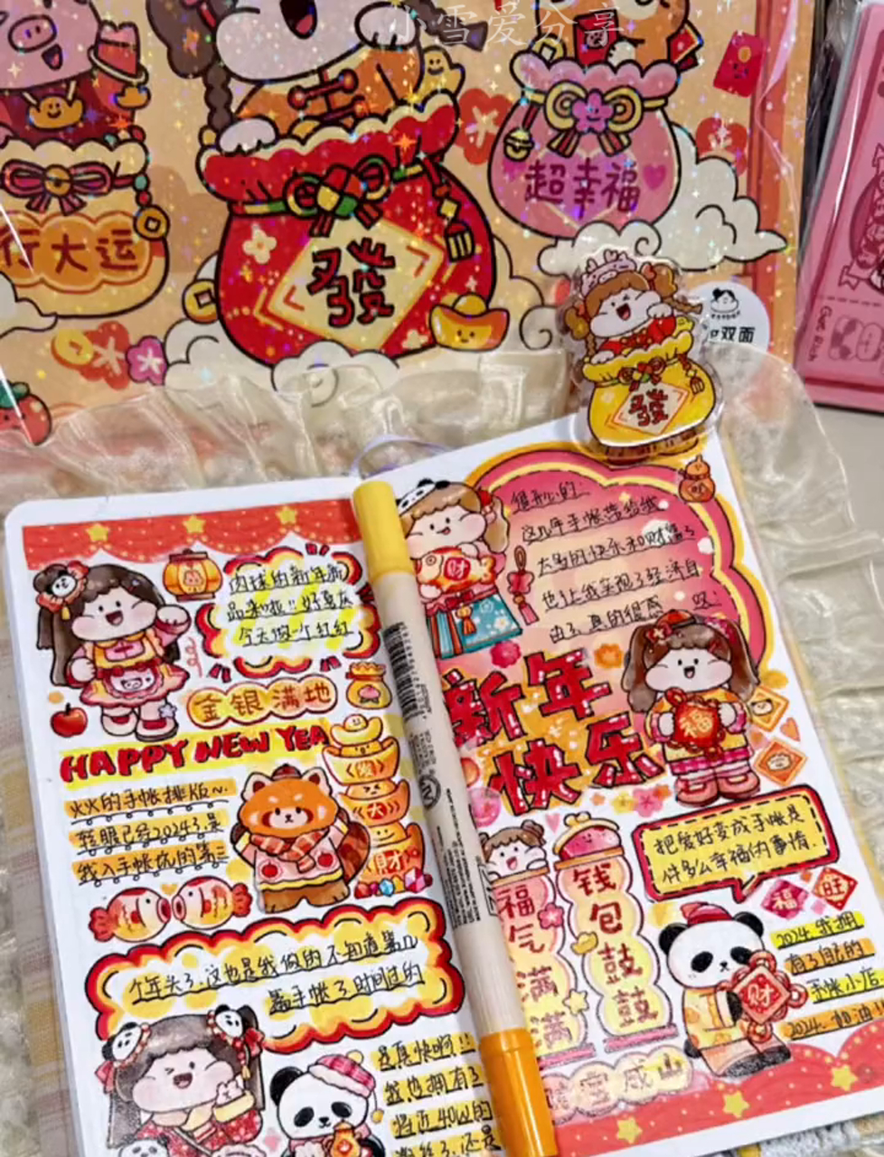 肉球新品新年手帐|红红火火滴排版～