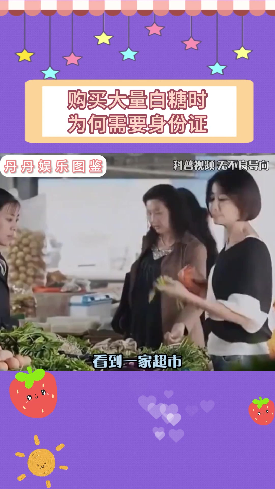 购买大量白糖时为何需要身份证