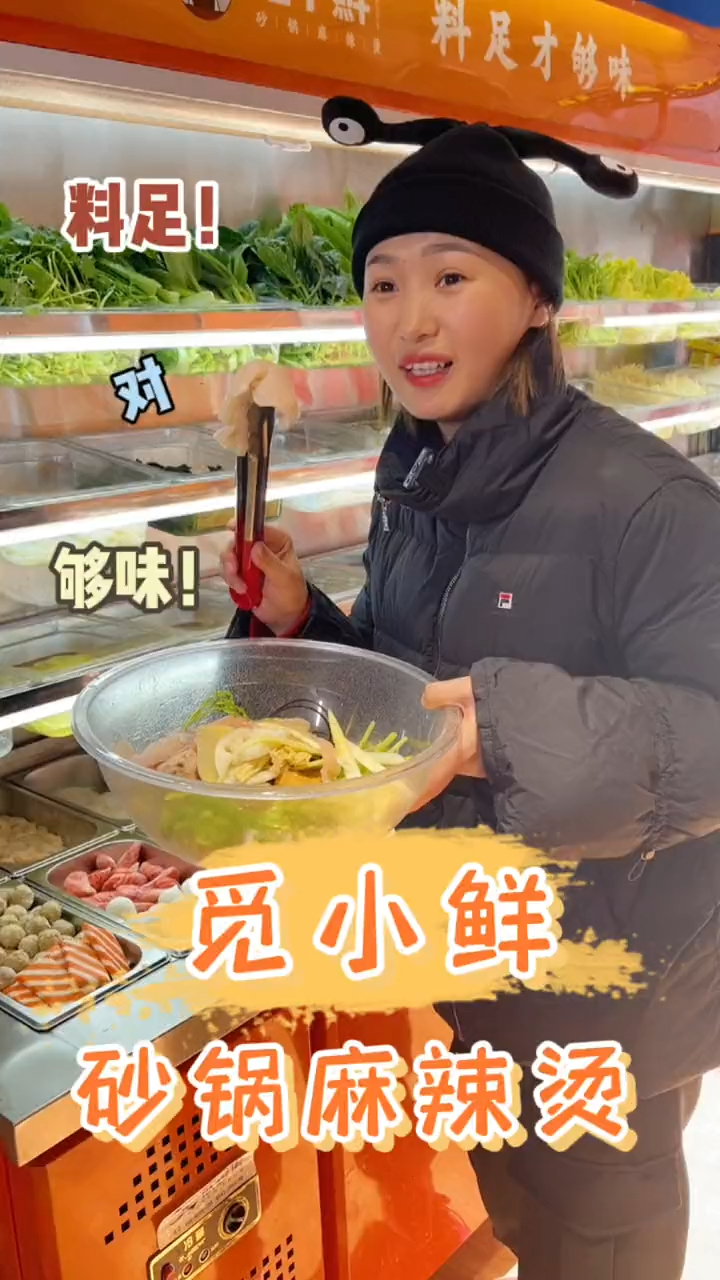 后调料的砂锅麻辣烫,我还真是第一次吃!你们吃过吗?