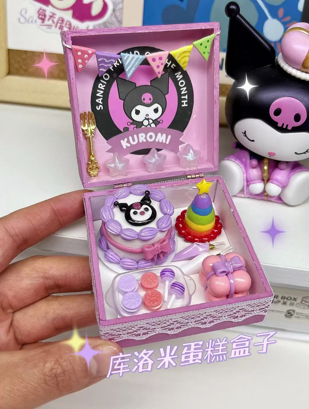 库洛米专属 生日蛋糕盒子 这次给老姐妹做吧