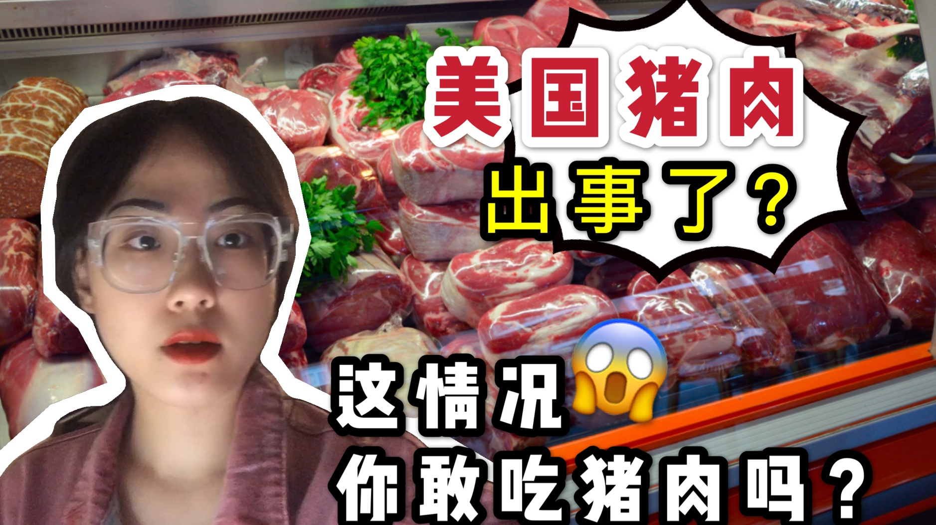 中国在美国从不吃猪肉,美国人自己也不吃,安全这么没保证?