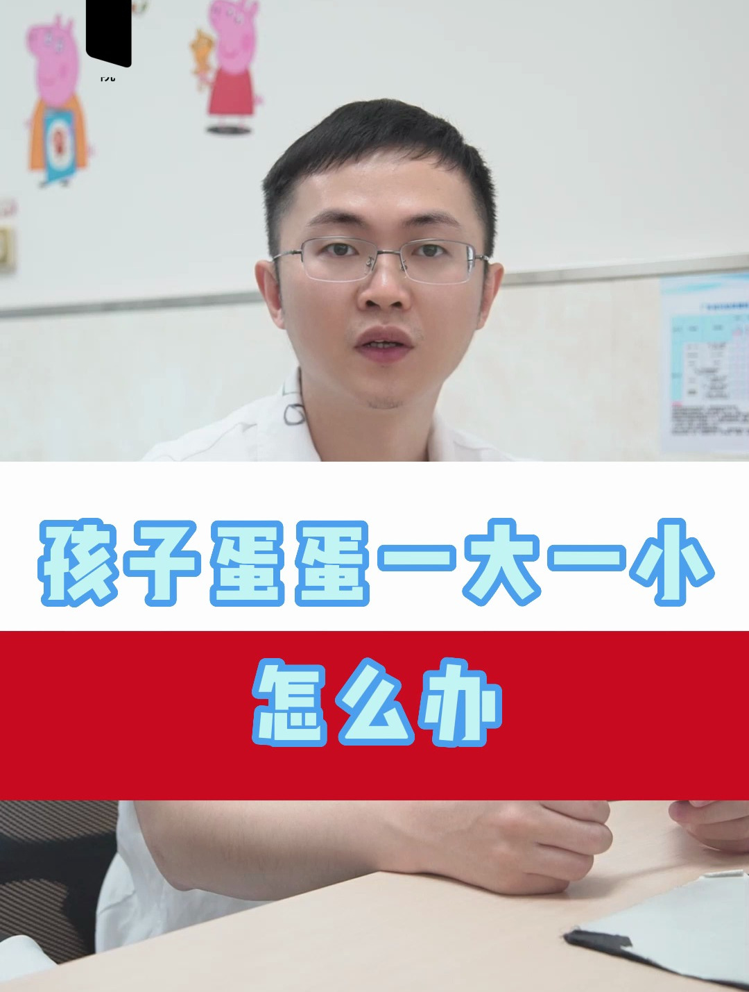 孩子蛋蛋一大一小怎么办?