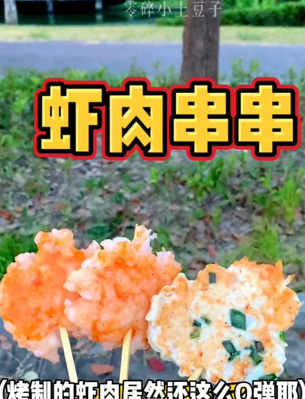 这烤里脊肉摊子太香了,老远就闻到!老板特热情,还送了我牛肉串和豆腐!