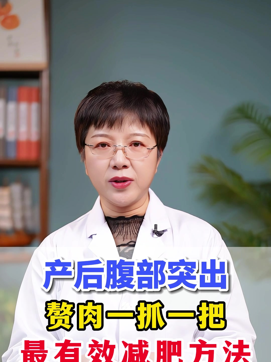 产后腹部突出,赘肉一抓一把,最有效减肥方法