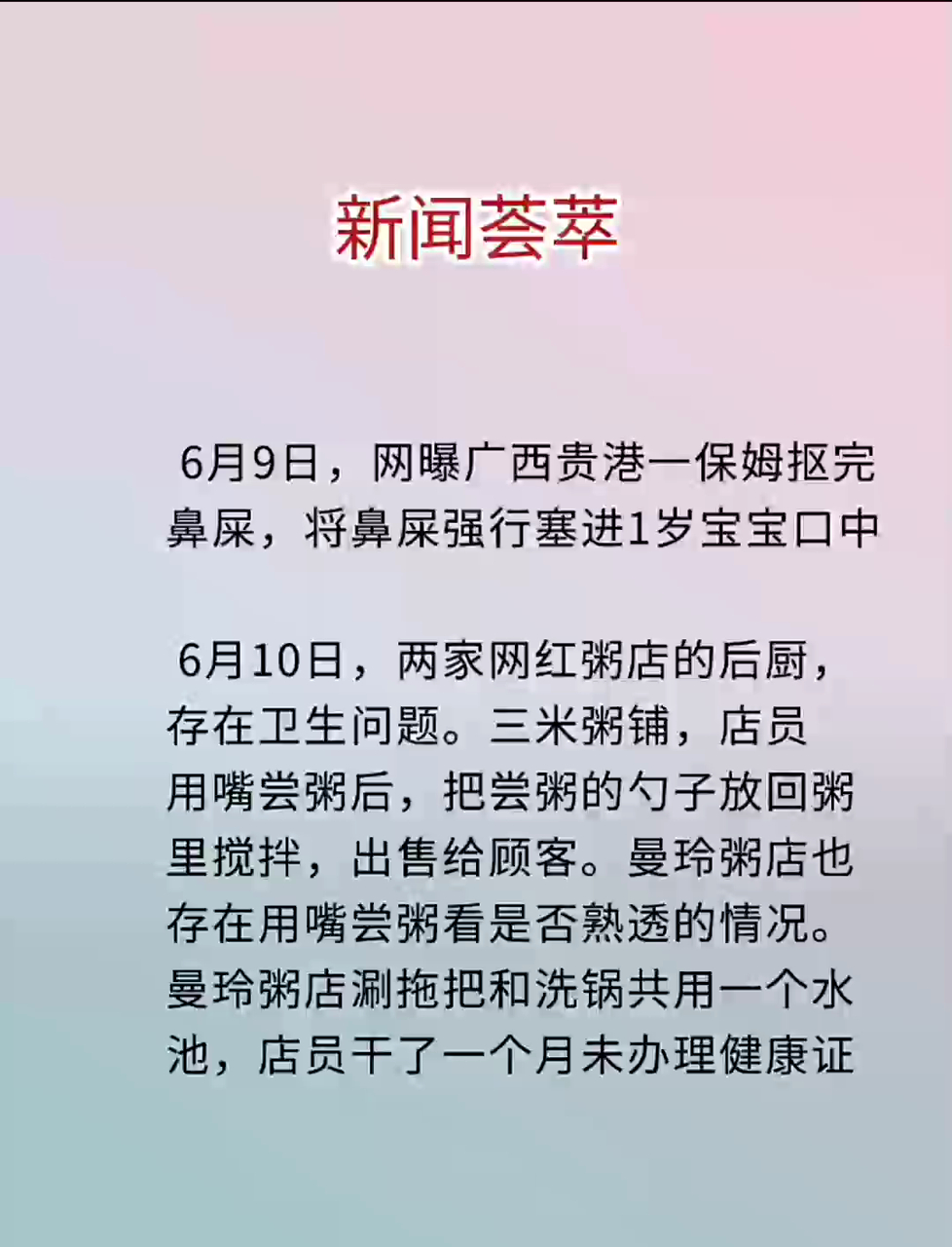 今日清晨凉爽宜人！速来围观！两条超有趣的小新闻新鲜出炉