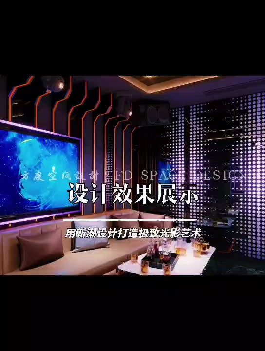 KTV设计|派对KTV包房装修设计效果展示