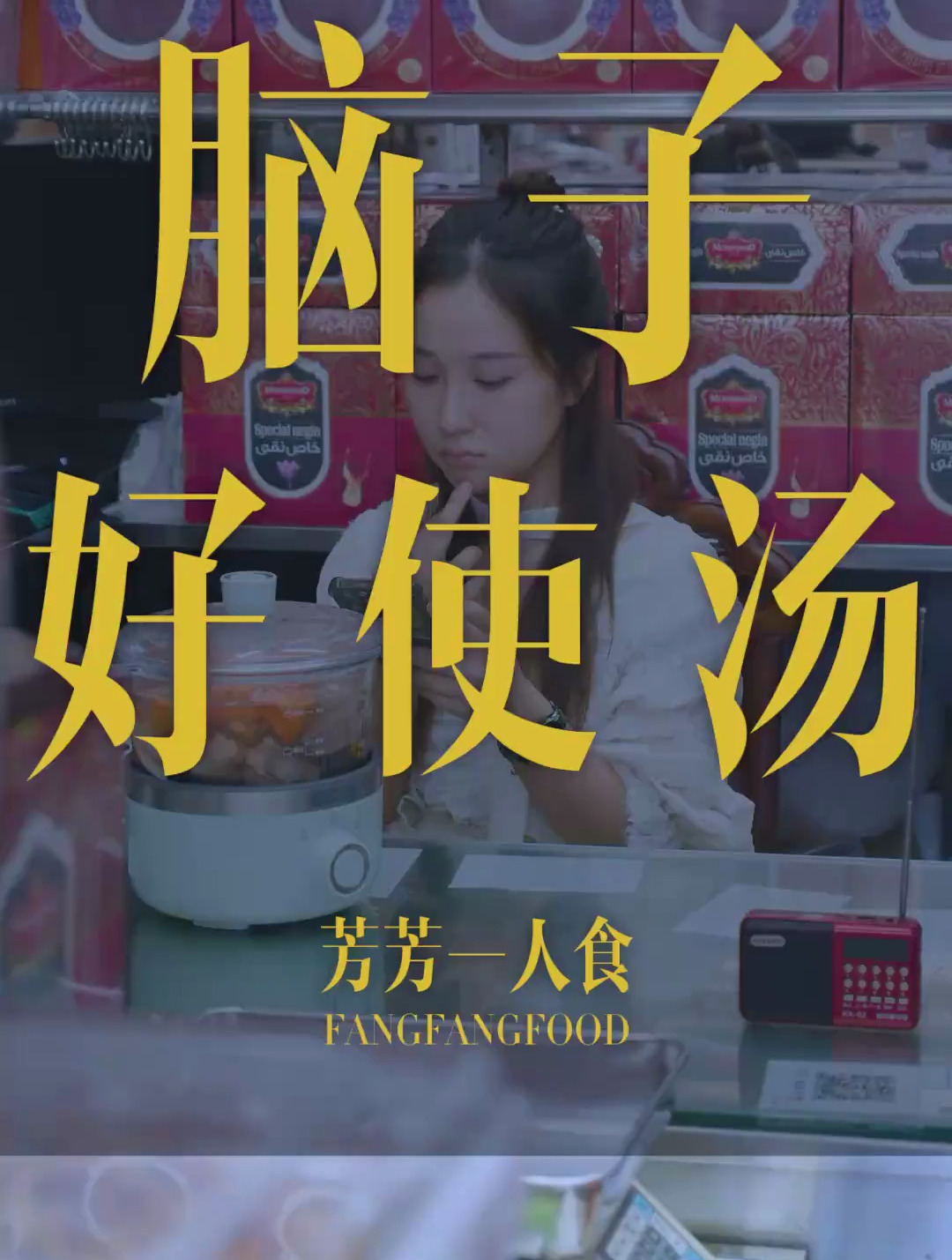 万圣节想拿到糖,脑洞必须补一补,做个核桃汤喝喝吧