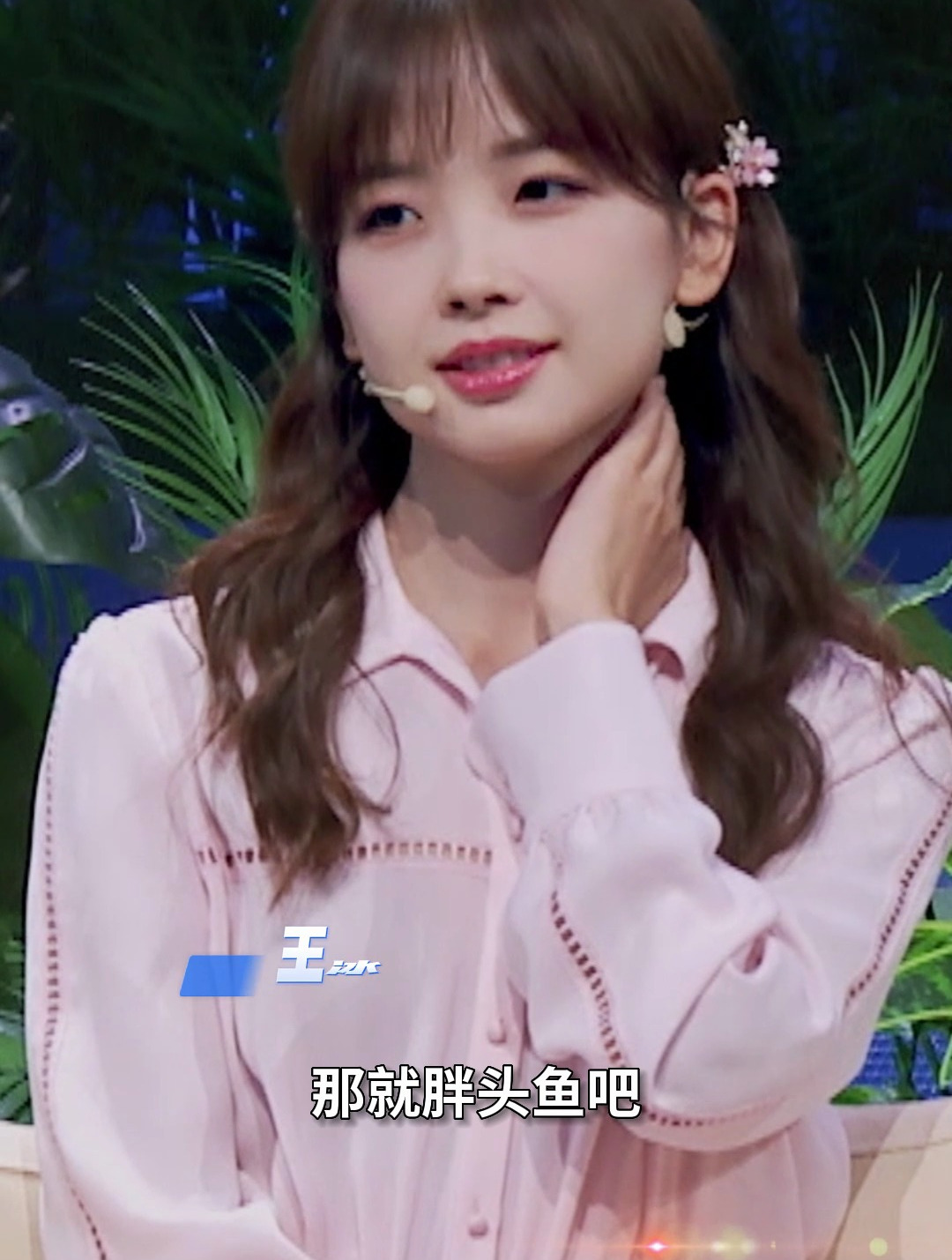 来呀,互相伤害呀!冰冰调侃小尼是胖头鱼,嘉宾现场教食材挑选