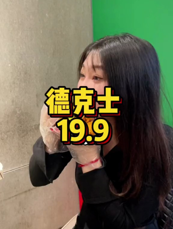 感谢我的姐妹带我去吃德克士吃9.9一个的汉堡又好吃又便宜