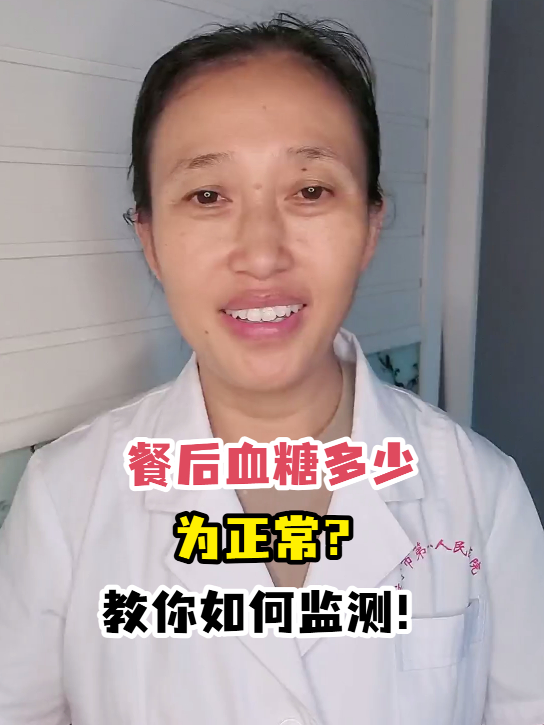 餐后血糖多少为正常?教你如何监测!