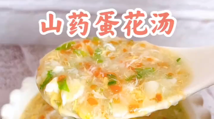8M+山药蛋花汤|||8个月以上宝宝的蛋花汤 8M+????山药蛋花汤|||8个月以上宝宝的蛋花