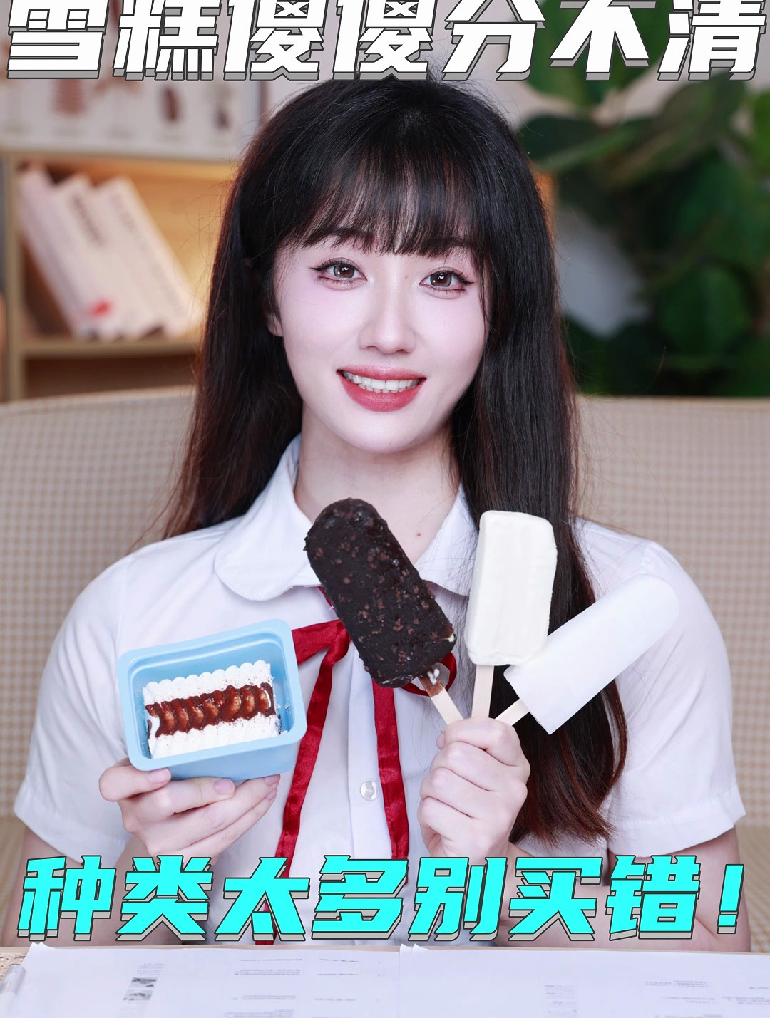 原来冰淇淋和冰激凌是两个东西啊?!