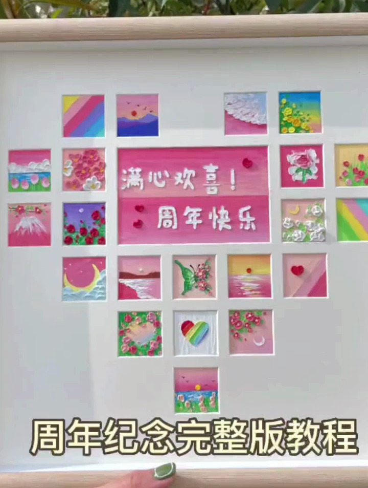 油画棒|纪念日爱心宫格手工画教程 爱心宫格 重彩油画棒