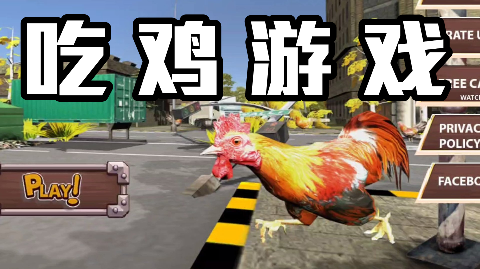 和平精英在它面前就是垃圾?真正最强的 吃 鸡 游 戏