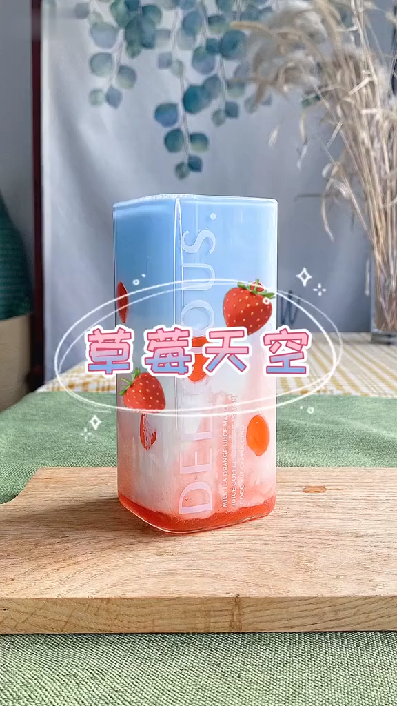 全网最简单的草莓热饮