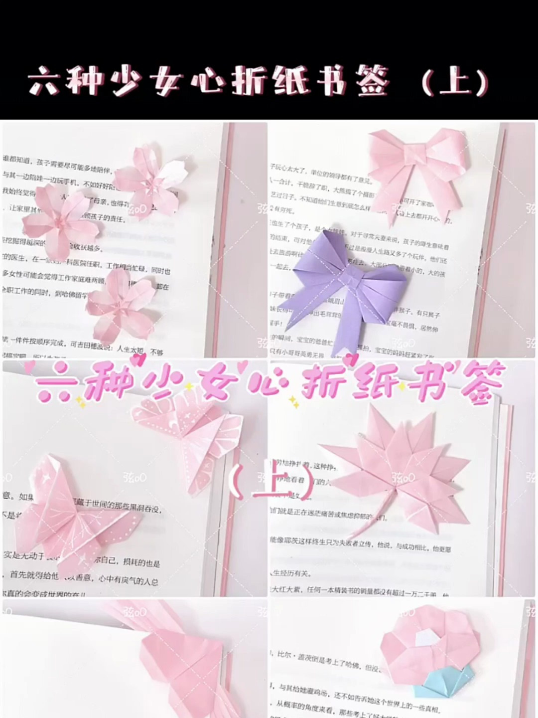 浪漫樱花少女心蝴蝶结枫叶手工折纸~