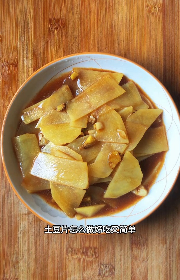 土豆片怎么做好吃又简单,分享一道素炒土豆片