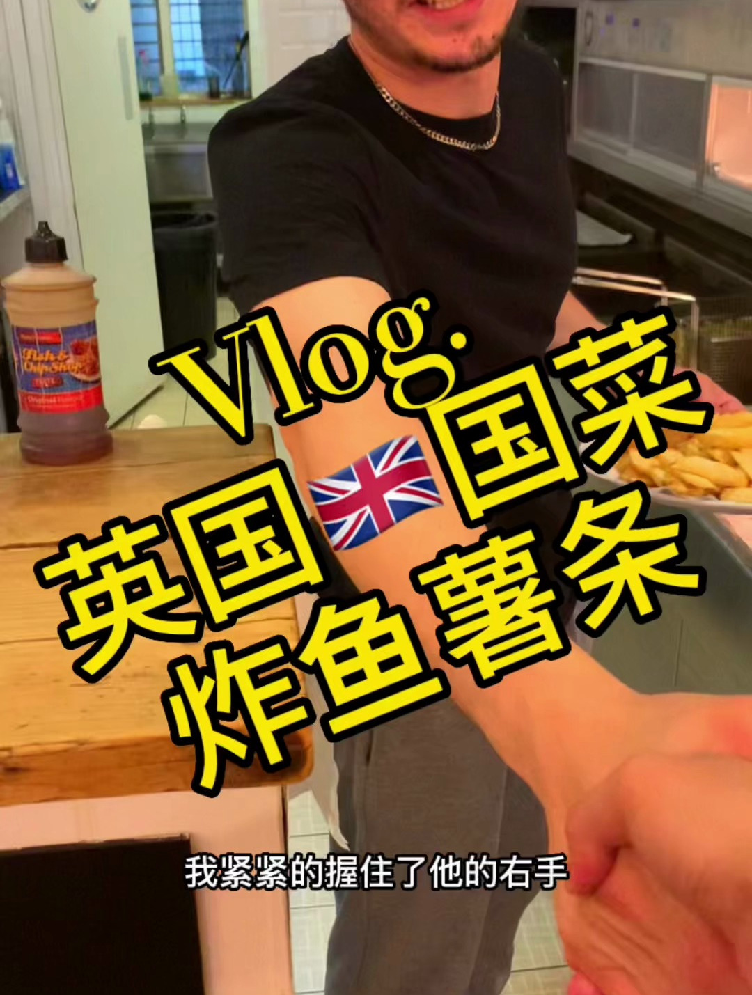 英国国菜炸鱼薯条,你吃过吗