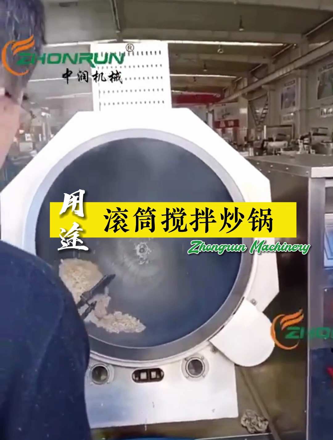 滚筒炒锅的用途广泛,可炒菜、炒米饭、炒米粉、炒干果、炒药等