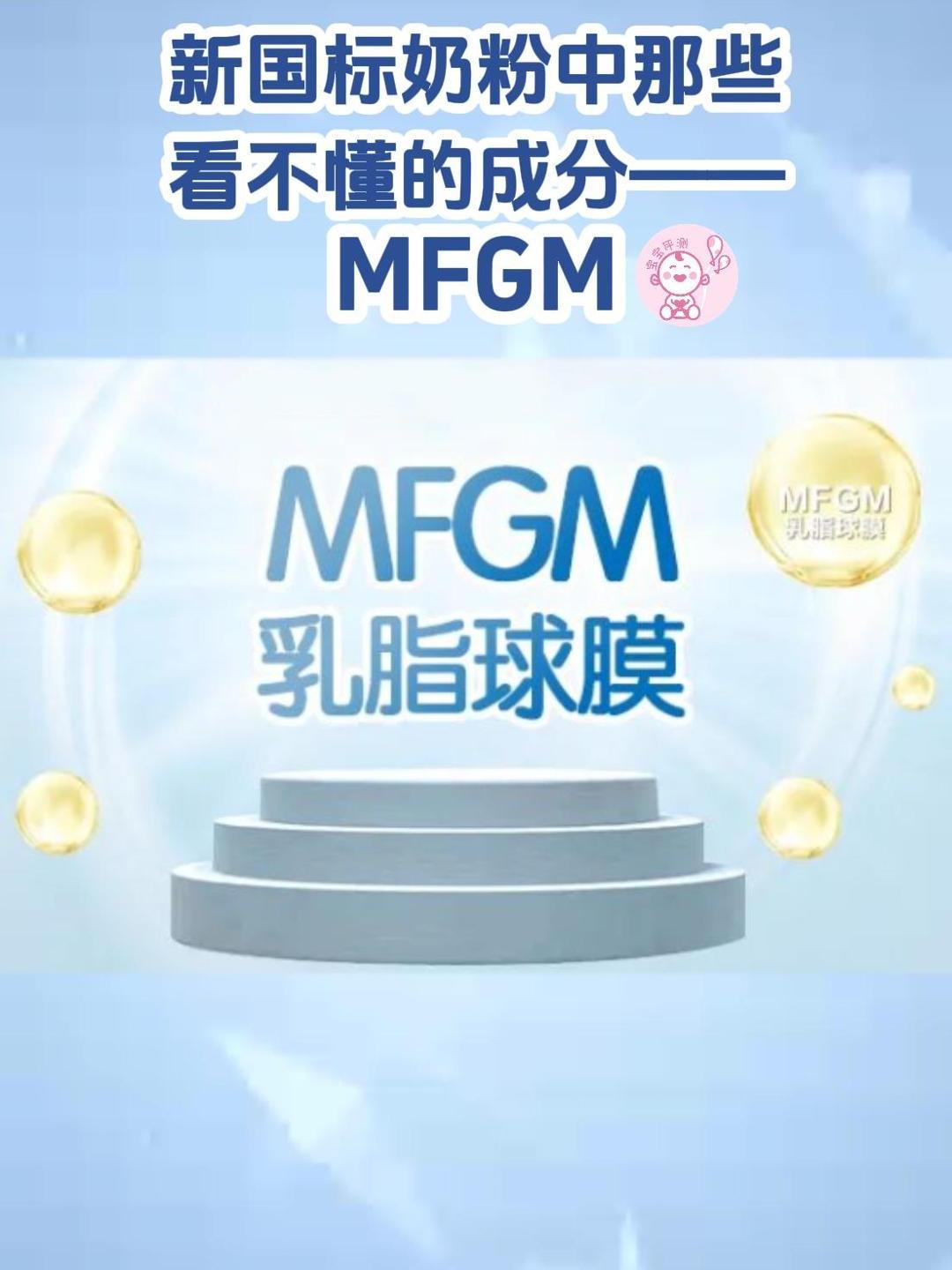 新国标奶粉中那些让人看不懂的成分——MFGM乳脂球膜