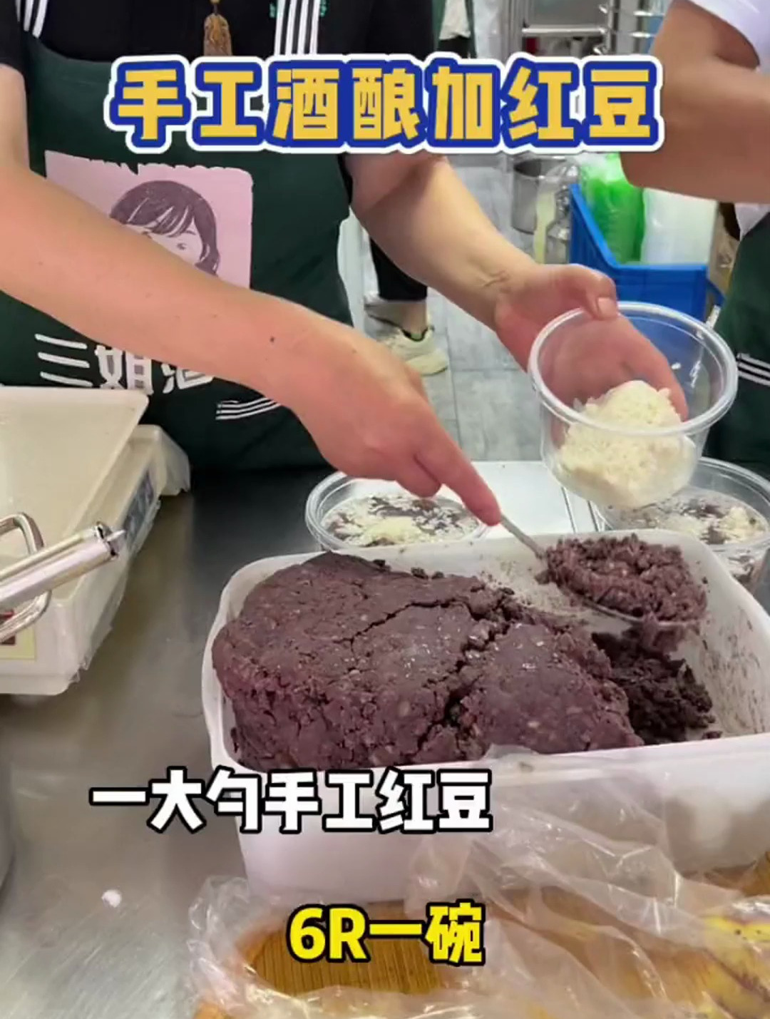 酒酿加手工红豆的搭配也太好吃了吧!