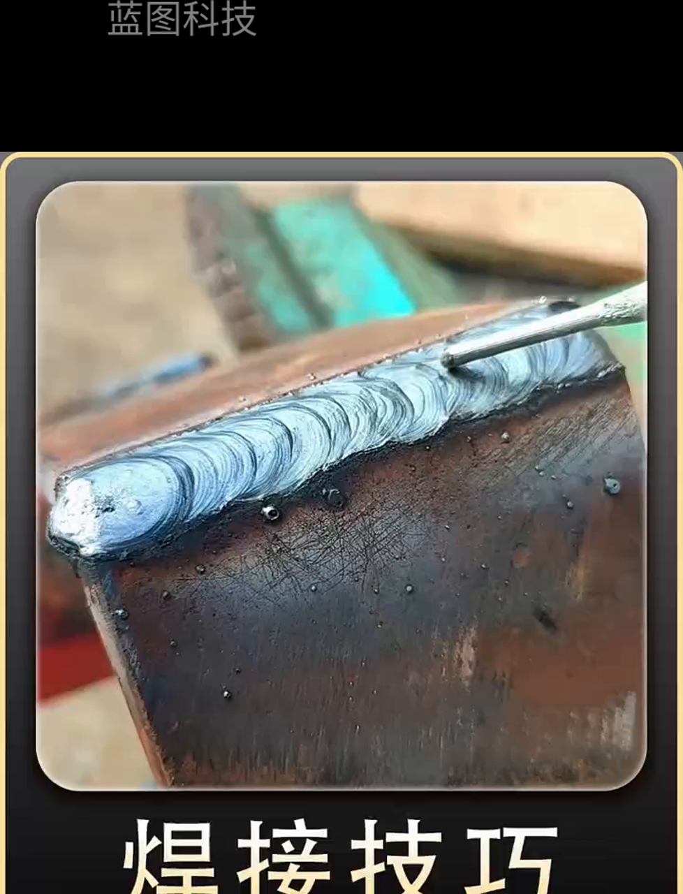 铁皮鱼鳞焊法,焊工必学技巧!