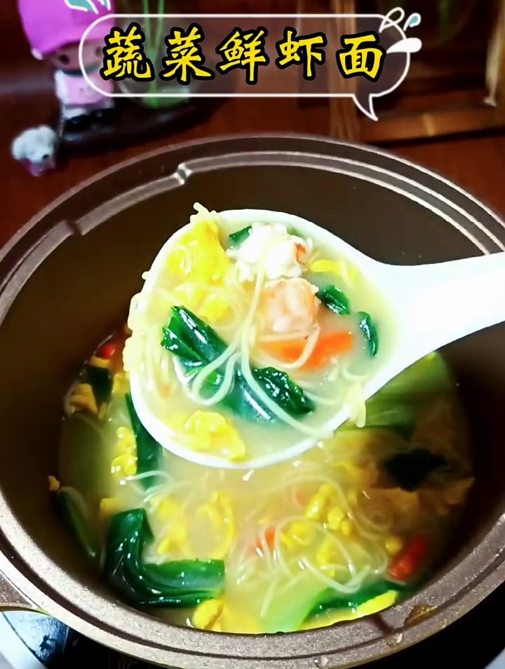 简单又快上手的蔬菜鲜虾面,汤鲜味美,营养满满