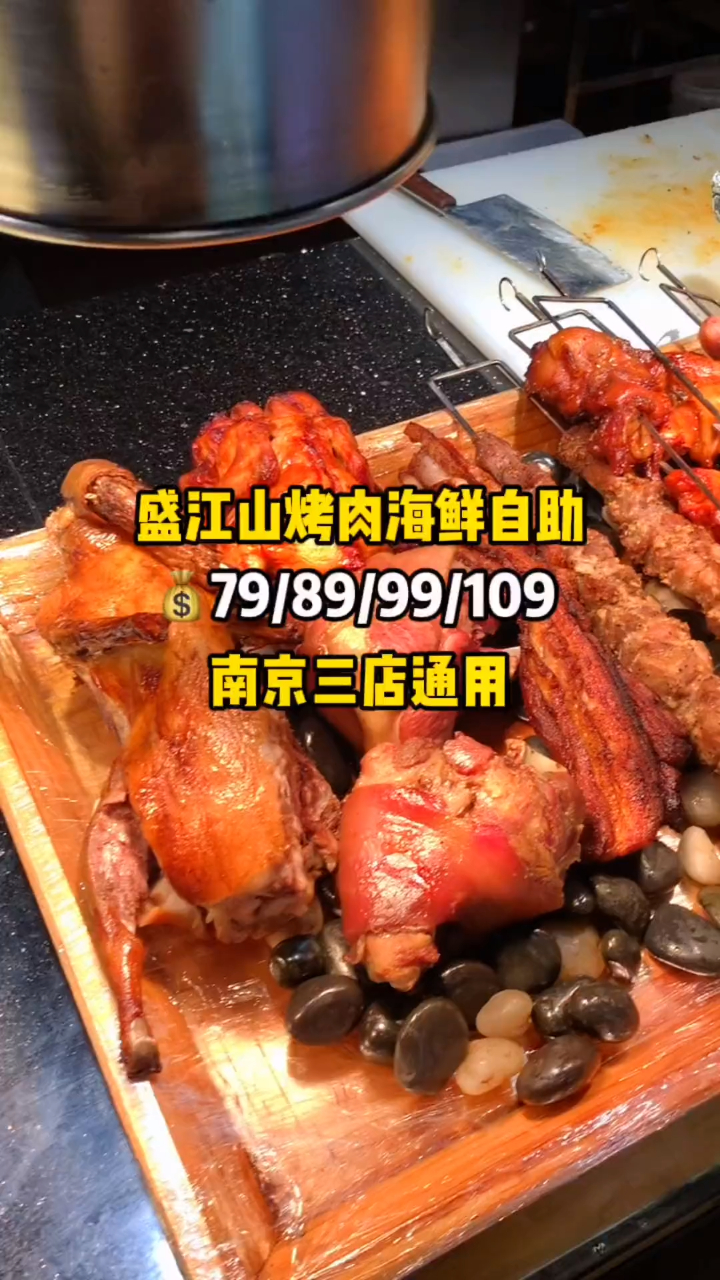 盛江山烤肉自助,快来尝尝吧!