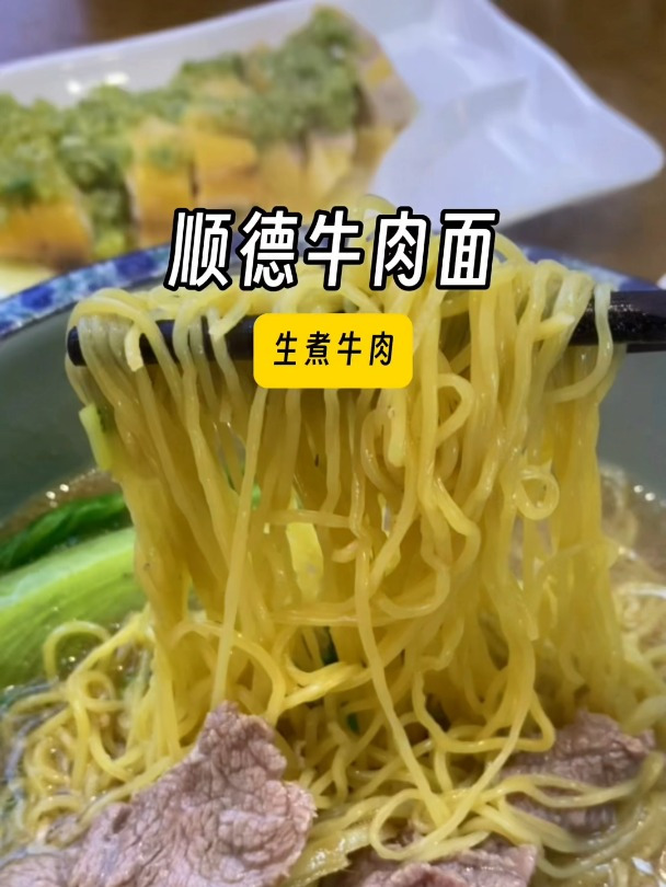 在长沙吃一碗顺德生煮牛肉面,比啥山珍海味都来劲!
