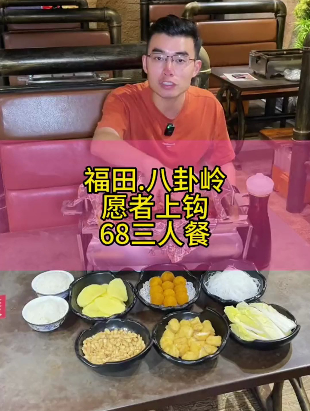 福田八卦岭愿者上钩烤鱼,68就有烤鱼三人餐~
