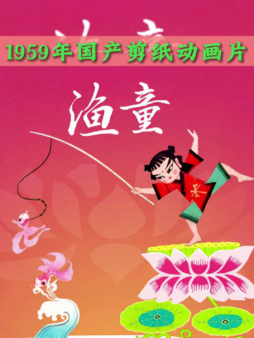 一部国产剪纸动画根据鸦片战争期间 流传在民间的故事改编而成
