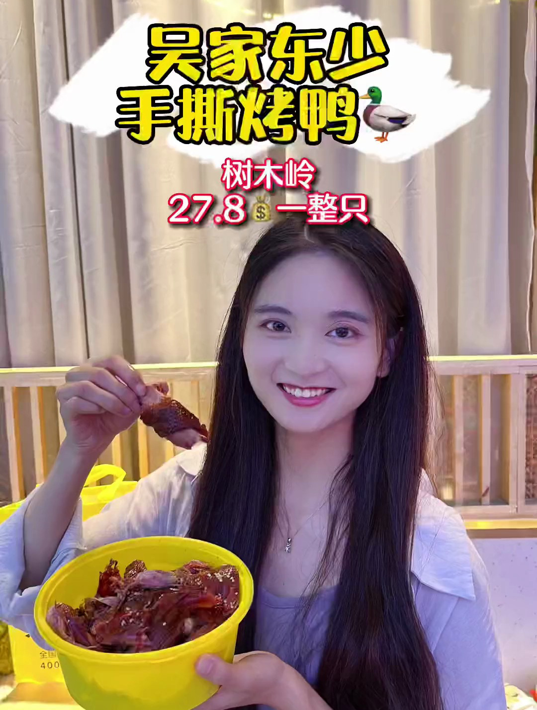 这是什么神仙手撕烤鸭‼️真的太好吃了????