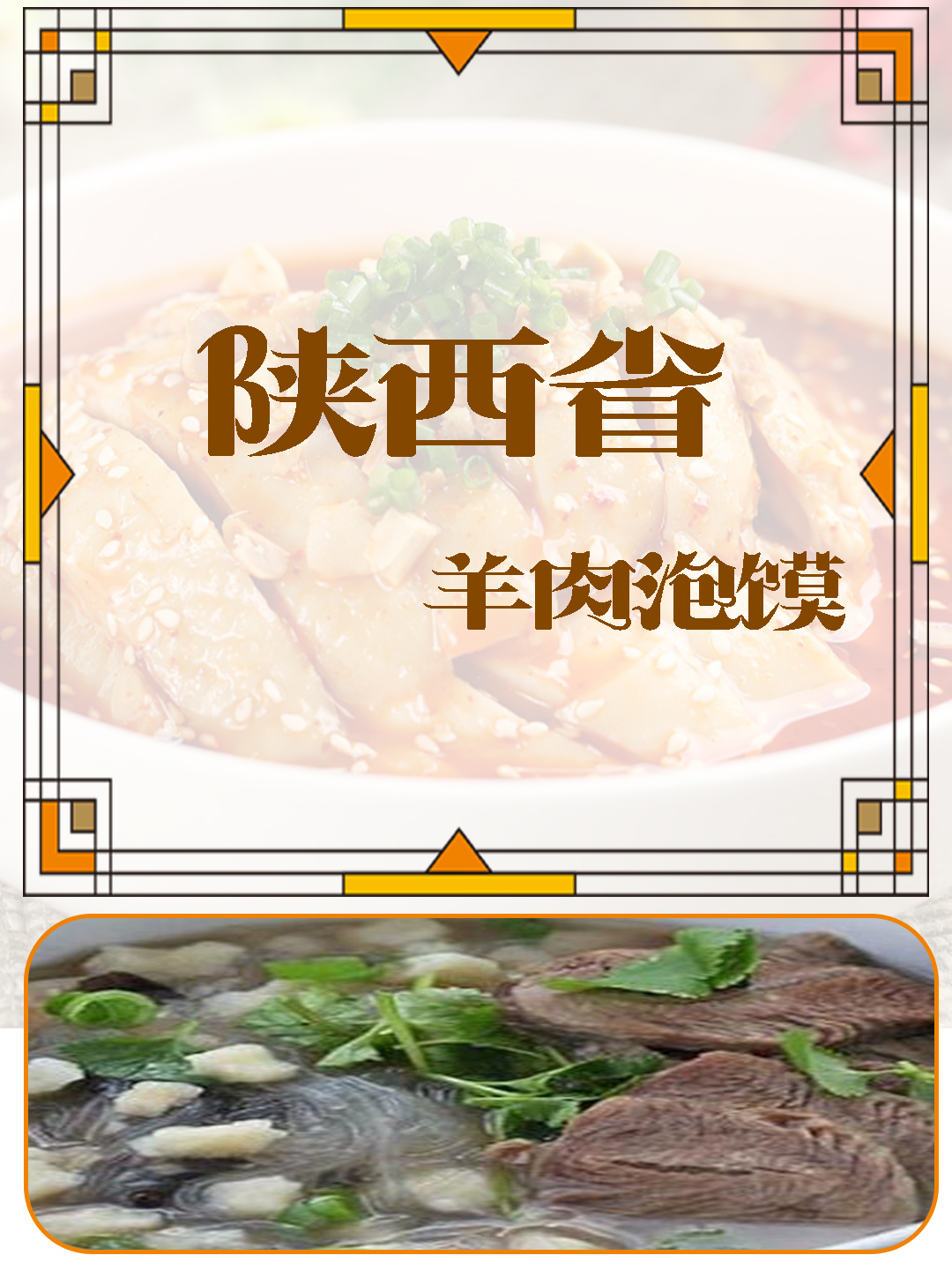 羊肉泡馍历史的味道与传奇的故事