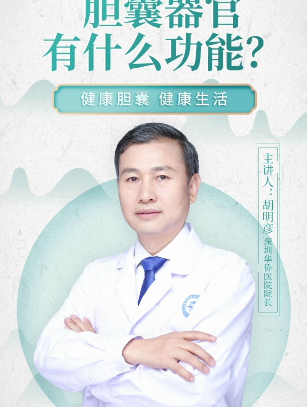 胆囊器官有什么功能?