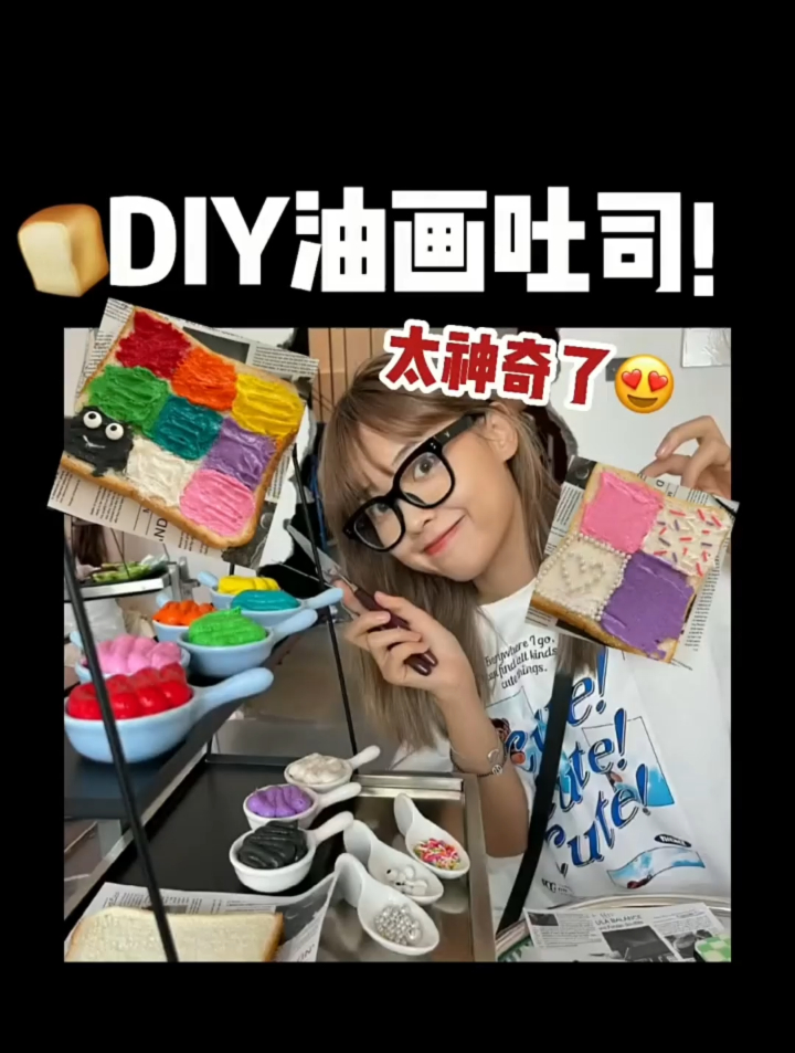 神奇的diy油画吐司大比赛!