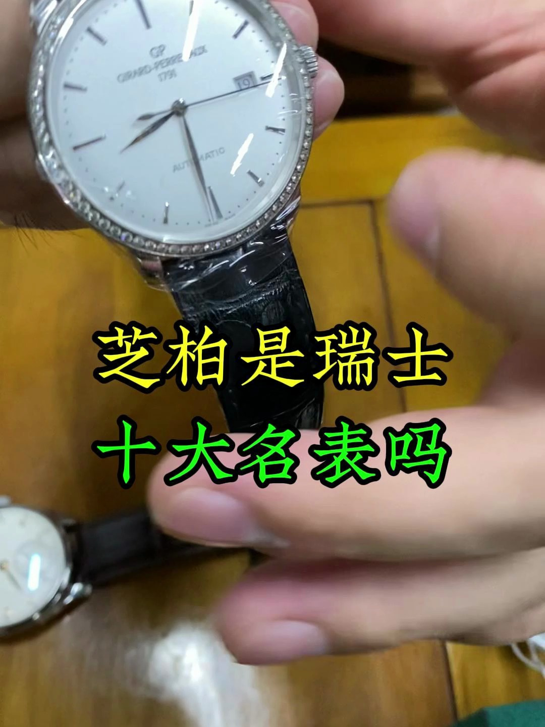 芝柏是瑞士十大名表