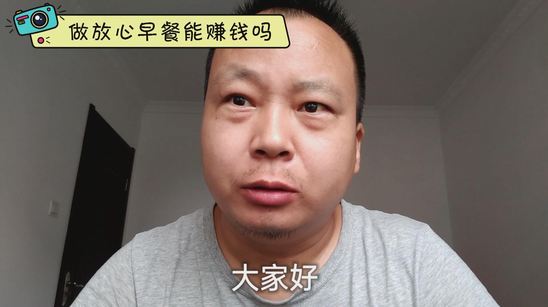 中年失业大叔干货分享:在西安做放心早餐到底能不能赚钱?