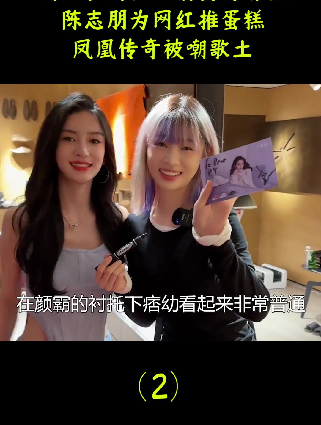 网红和明星,陈志朋为网红推蛋糕,凤凰传奇被嘲歌土(2)