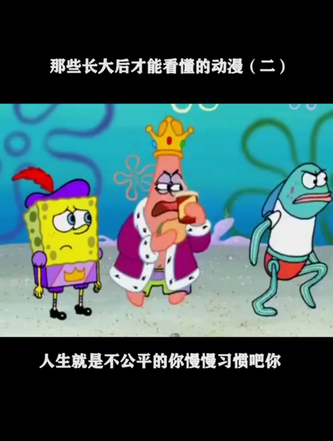 漫剪 海绵宝宝 派大星语录