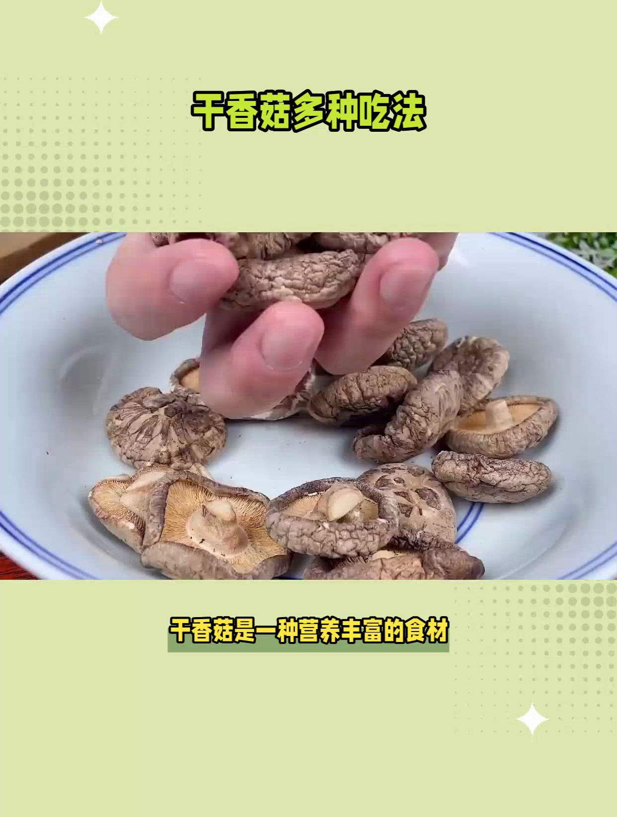 干香菇的食用方法,泡发与烹饪技巧,让美味更上一层楼