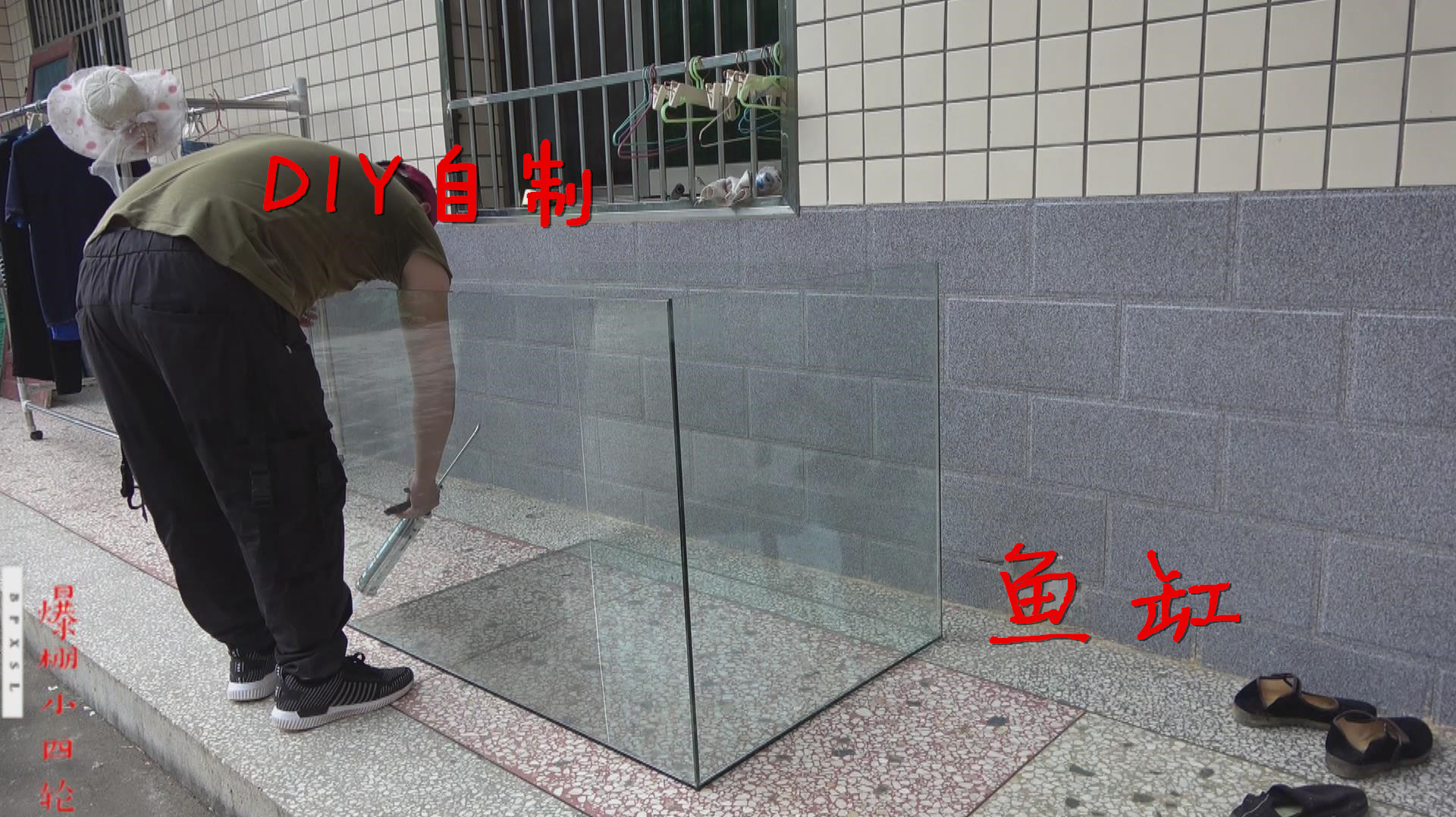DIY自制鱼缸,以后再也不用担心钓的鱼没地方养了