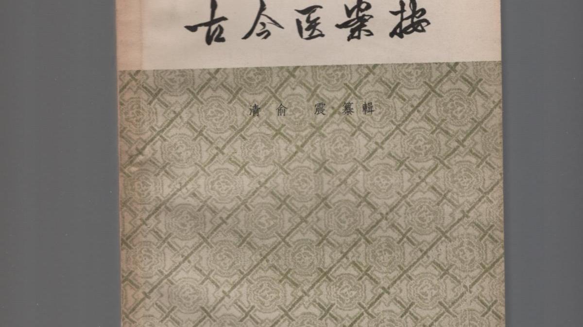 古今健康谈(8)脑满肠肥