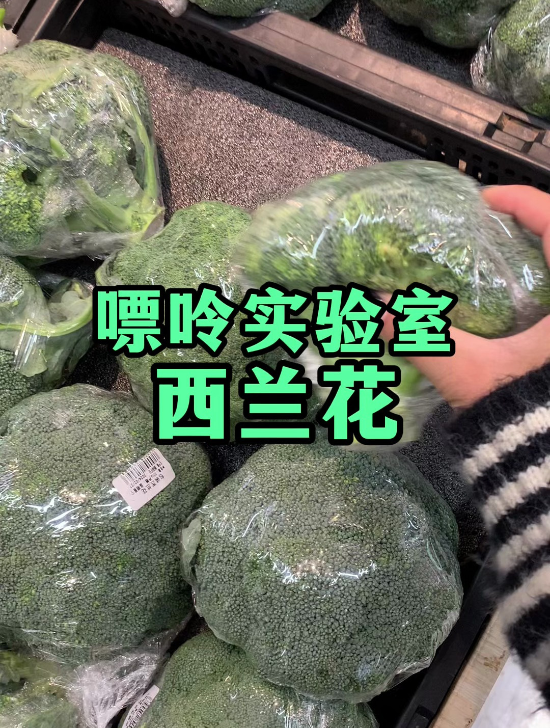 西兰花和菜花谁的嘌呤更高?实验室揭晓答案!