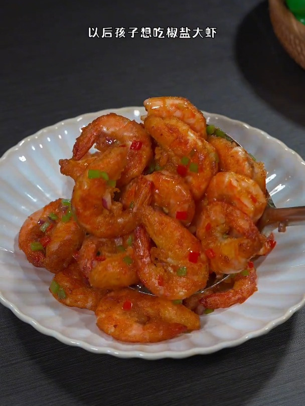 孩子爱吃的蒜香椒盐虾
