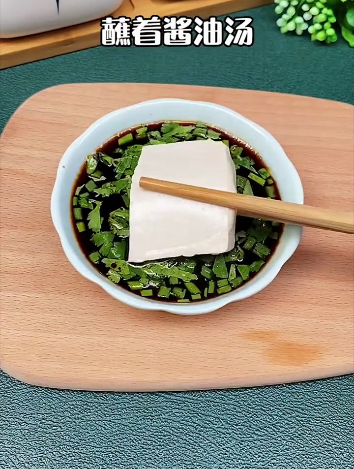 跟着于谦大爷学做蘸汁豆腐