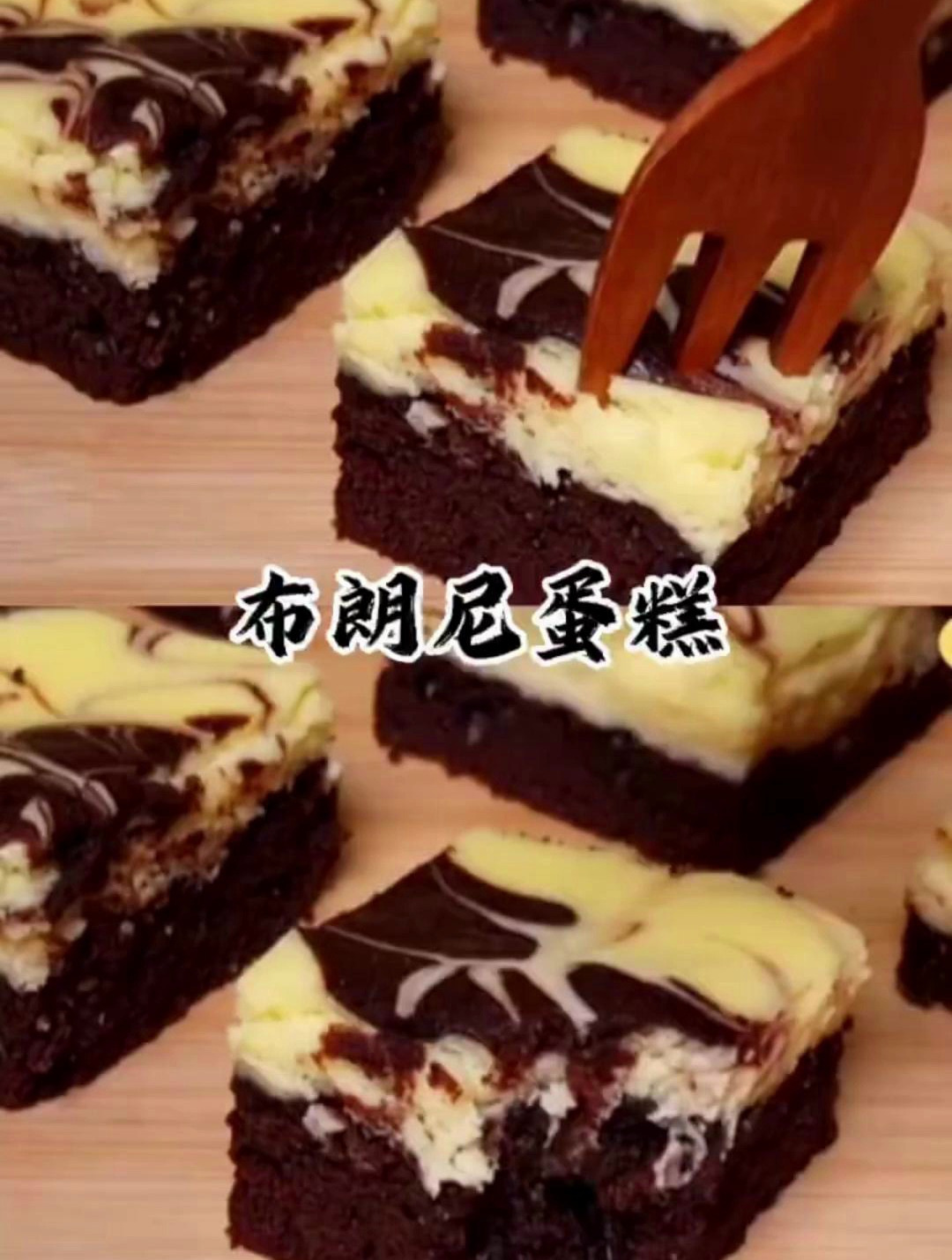 零失败的布朗尼芝士蛋糕,一定要试试