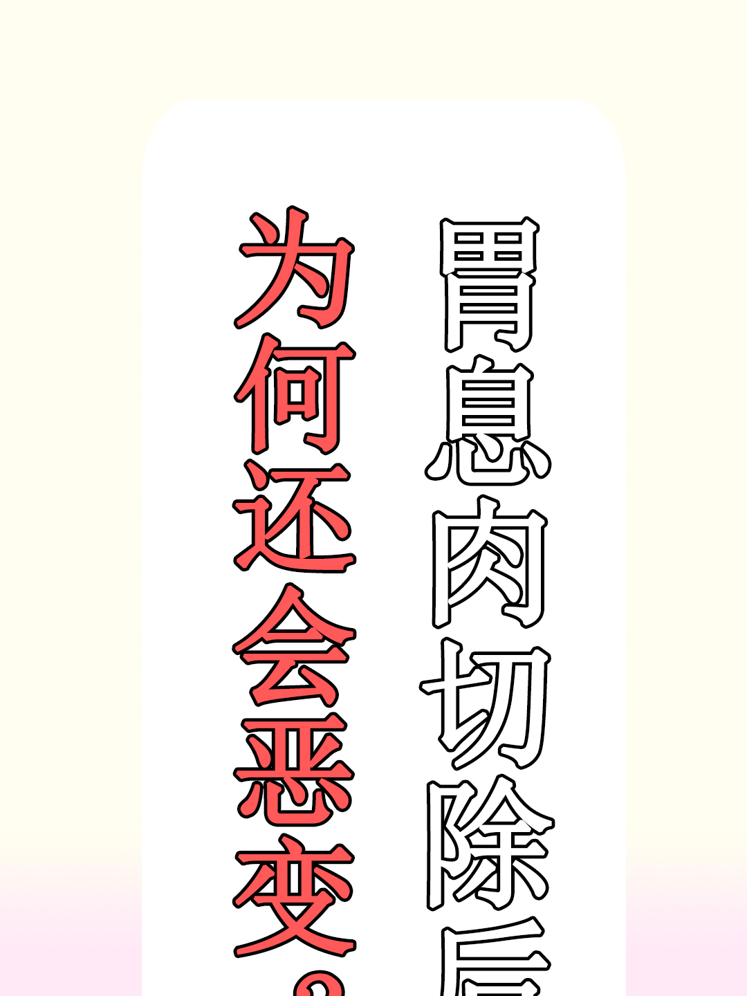 切了胃息肉,术后诊断良性,为何还是恶变了?3个不为人知的原因