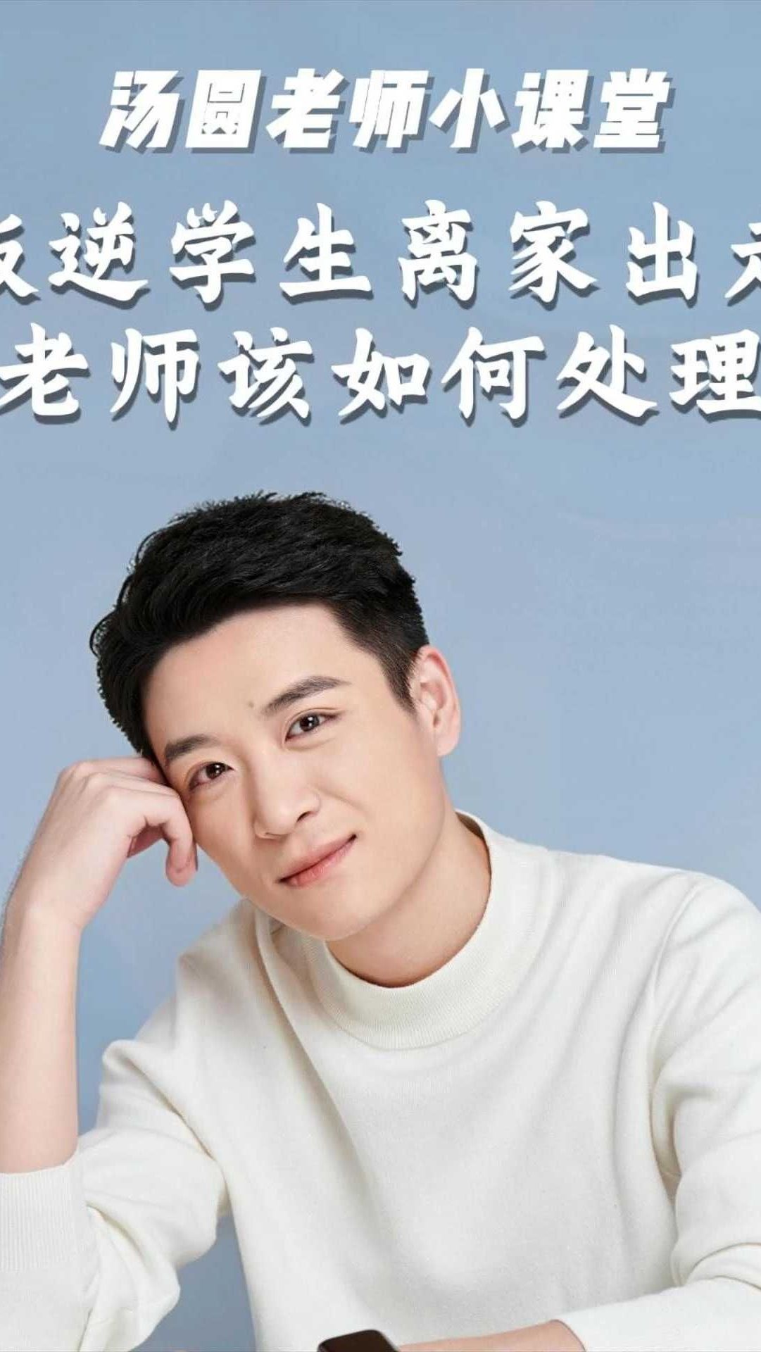 叛逆学生离家出走 老师该如何处理