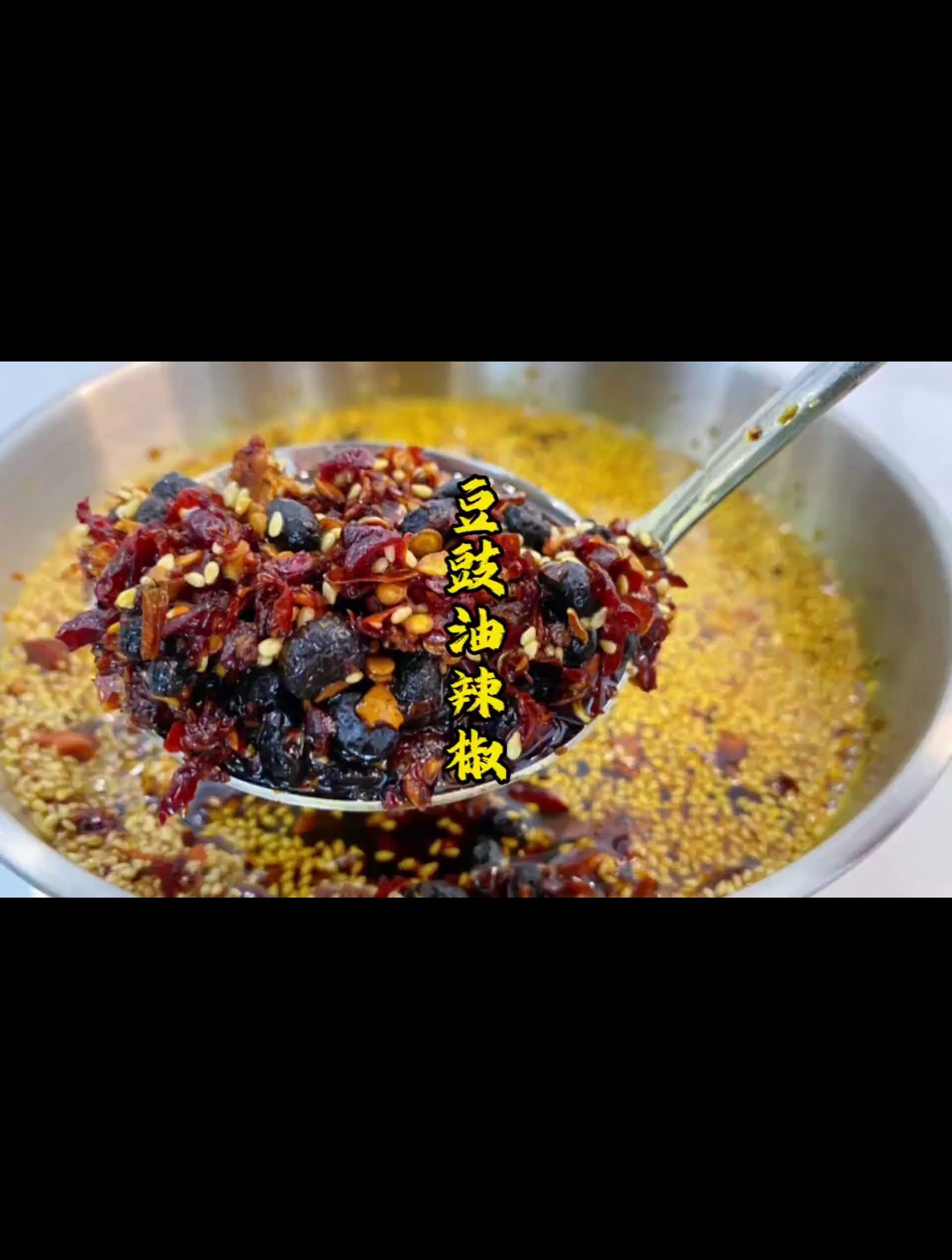 给大家分享一个我们贵州豆豉油辣椒做法