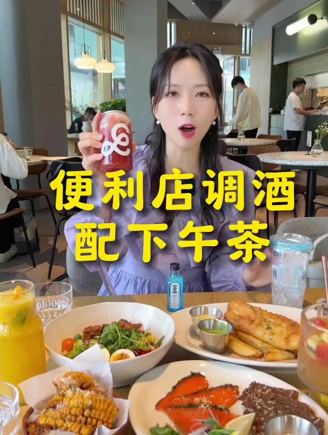 便利店调酒新系列,跟闺蜜约个下午茶吧